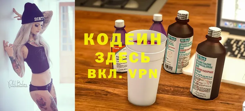 Codein Purple Drank  Ардон 